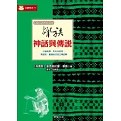 鄒族神話與傳說