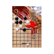 圍棋七日通