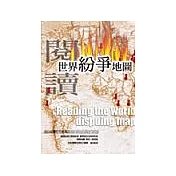 閱讀世界紛爭地圖