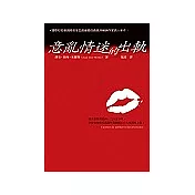 意亂情迷的出軌