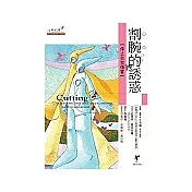 割腕的誘惑：停止自我傷害