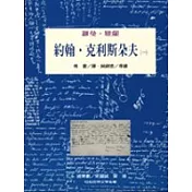 約翰.克利斯朵夫(一)