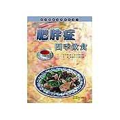 肥胖症四季飲食