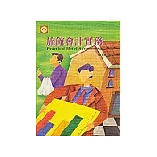 旅館會計實務