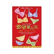 慾望單人床