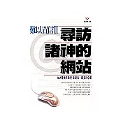 難以置信Ⅱ尋訪諸神的網站