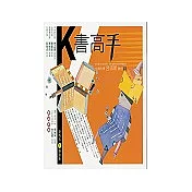 K書高手