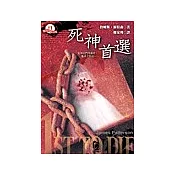 死神首選
