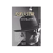 吃的大冒險