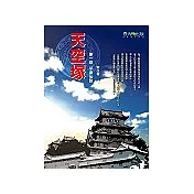 天空塚（第一部）平泉傳說
