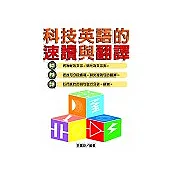 科技英語的速讀與翻譯