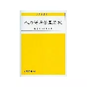 人力資源策略管理