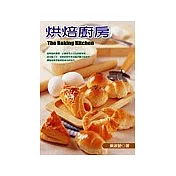 烘焙廚房