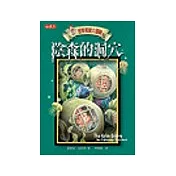 波特萊爾大遇險11－陰森的洞穴