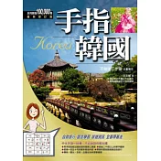 手指韓國