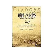 飛行小將：關乎勇氣的真實故事