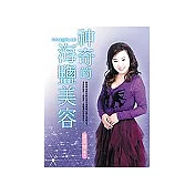 神奇的死海鹽美容