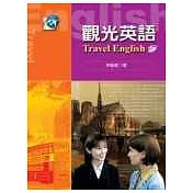 觀光英語(附CD)