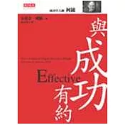 與成功有約(全新修訂版)