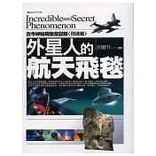 外星人的航天飛毯：古今神秘現象全記錄〈飛碟篇〉