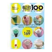 暢飲100--冰砂、冰咖啡、冰茶&果汁