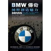 BMW傳奇：純粹創造魅力