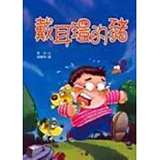戴耳環的豬【彩色圖文書】