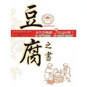 豆腐之書