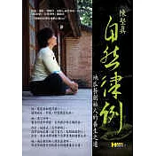 自然律例──地瓜餐創始人的養生之道(VCD*1)