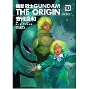 機動戰士GUNDAM THE ORIGIN(10)