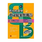 愈忙愈要學英文提案與報告(附1DVD)