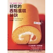 好吃的西點蛋糕秘訣