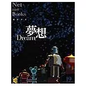 夢想 Dream