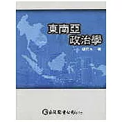 東南亞政治學