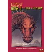 龍騎士二部曲——勇者無懼