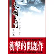 天國之門