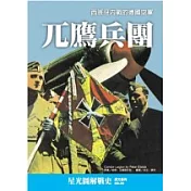 兀鷹兵團－西班牙內戰的德國空軍