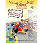 VISUAL C++.NET程式設計藝術(附範例光碟片)