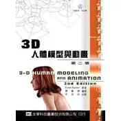 3D人體模型與動畫(第二版)(附範例、作品集光碟片)