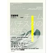 巴提斯塔的榮光