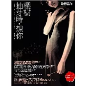 櫻樹抽芽時，想你（改版）