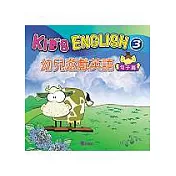 幼兒遊戲英語3(句子篇)(附光碟與貼紙)