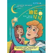 迪藍的星星