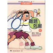 難題剋星(6)比與比例式