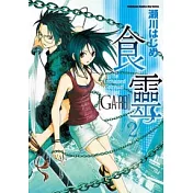 食靈 02