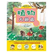 植物大觀園