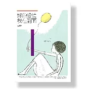 妳的愛情，我在對面