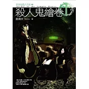 殺人鬼繪卷：吸血鬼獵人日誌Ⅲ