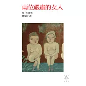 兩位嚴肅的女人