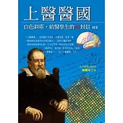 上醫醫國